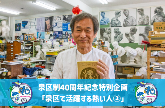 今回のインタビュー相手の松本さん